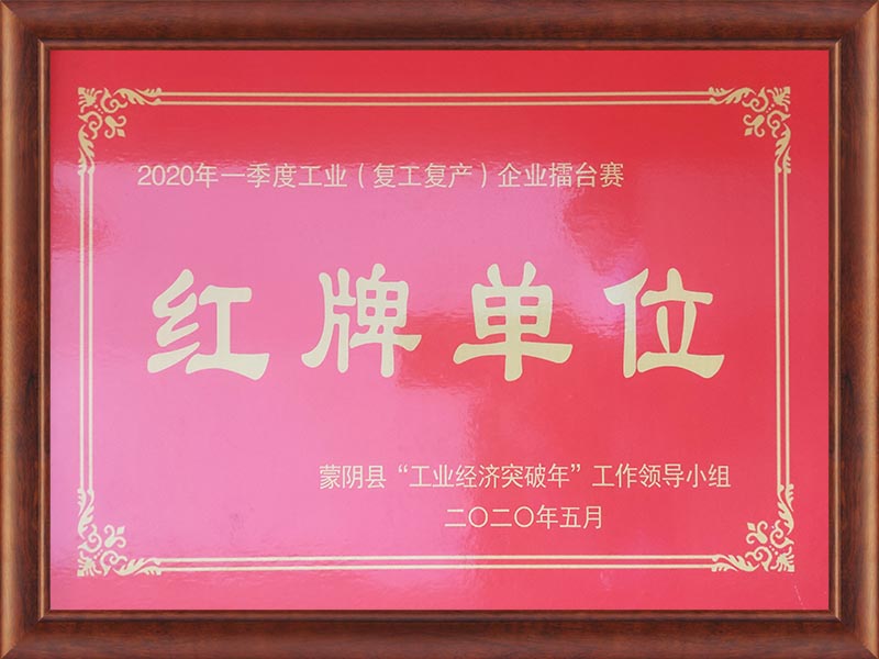 2020年一季度復(fù)工復(fù)產(chǎn)擂臺賽紅牌單位